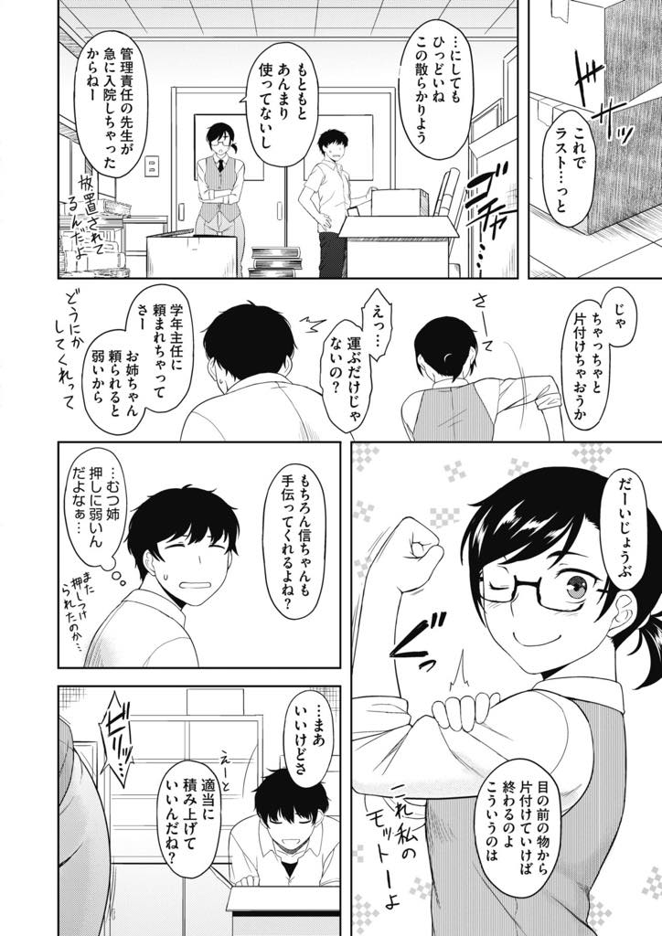 【エロ漫画】テキパキ働く睦月姉のデカ尻は、ズボンが破けてパンティ丸見えだ！呆れていると、脚立から落ちてきて股間に乗っかってびっくりするほどの勃起！咥えて治めようとするけど、元気なままで膣壺に入れてあげる。【Dr.P】