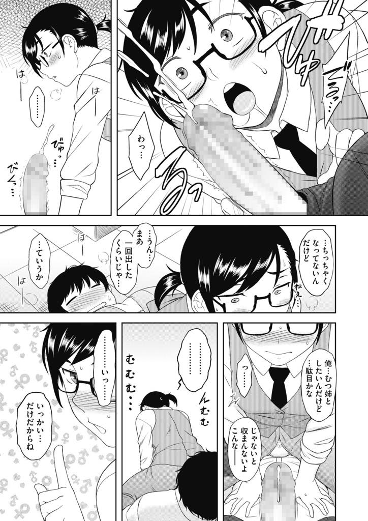 【エロ漫画】テキパキ働く睦月姉のデカ尻は、ズボンが破けてパンティ丸見えだ！呆れていると、脚立から落ちてきて股間に乗っかってびっくりするほどの勃起！咥えて治めようとするけど、元気なままで膣壺に入れてあげる。【Dr.P】