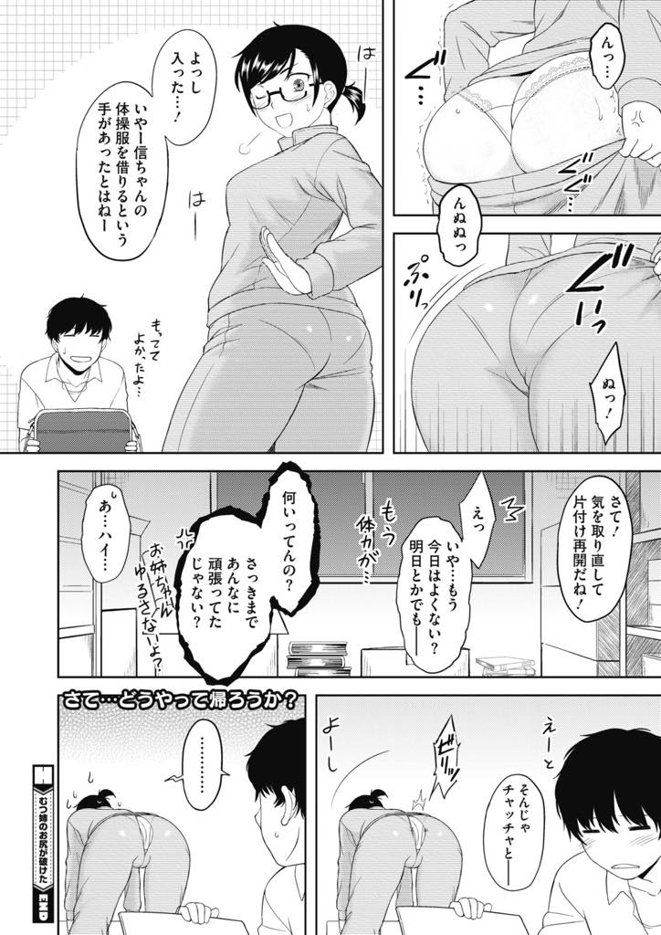 【エロ漫画】テキパキ働く睦月姉のデカ尻は、ズボンが破けてパンティ丸見えだ！呆れていると、脚立から落ちてきて股間に乗っかってびっくりするほどの勃起！咥えて治めようとするけど、元気なままで膣壺に入れてあげる。【Dr.P】