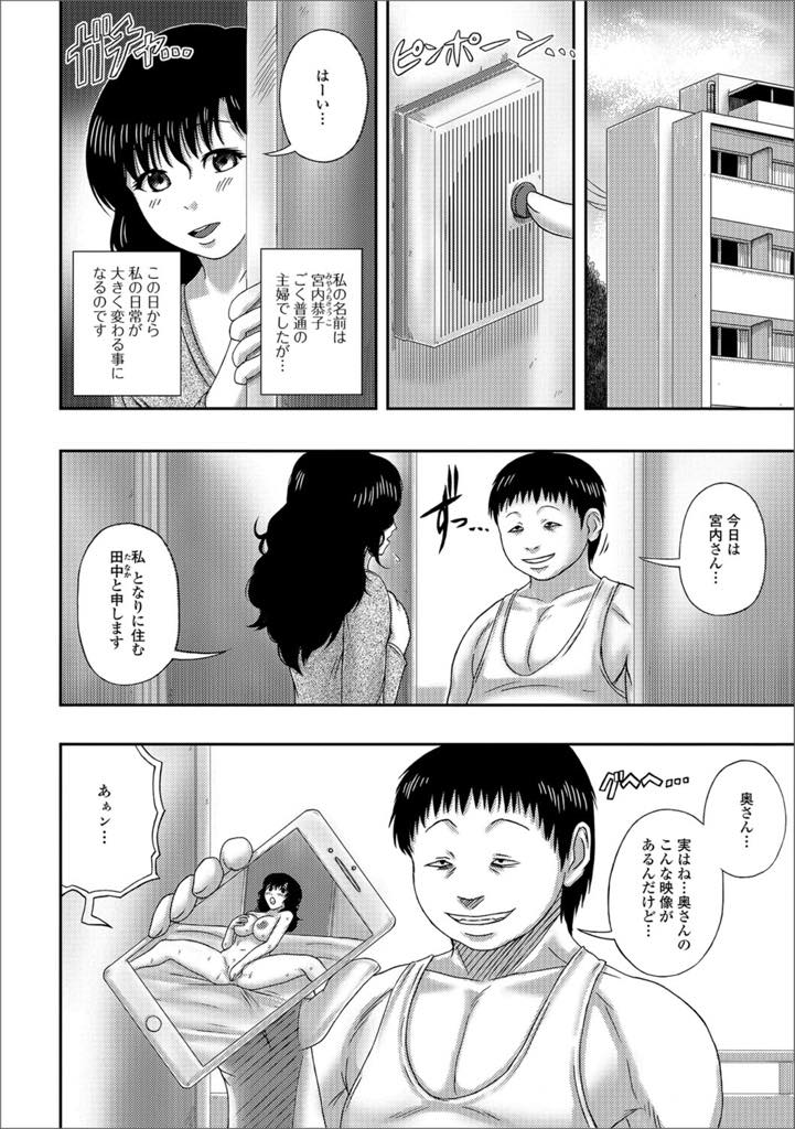 【エロ漫画】隣人のキモ男に秘密を脱ぎられ脅迫される巨乳人妻！オナニーしているところを盗撮され、目の前でオナニーを要求！元気なキモ男のチンポに快楽を覚えて中出しセックス！【慶人】