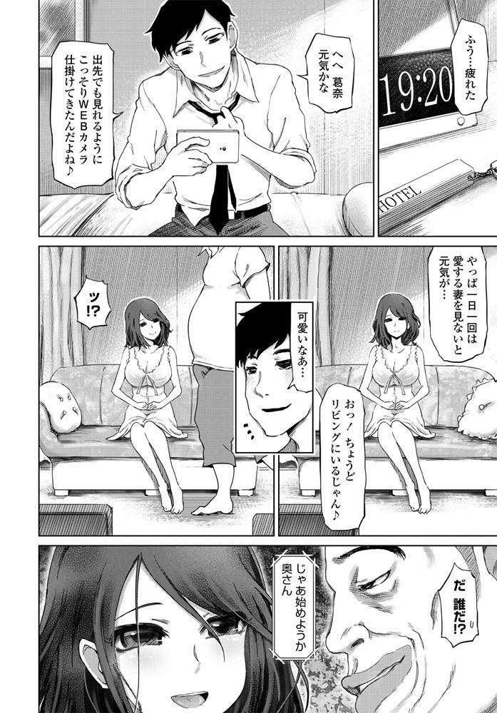 【エロ漫画】旦那にWEBカメラを仕掛けられている事に気づかずNTRセックスを楽しむ巨乳人妻！臭いおじさんのチンポをフェラチオして中出し！旦那の反応www【まるき堂】