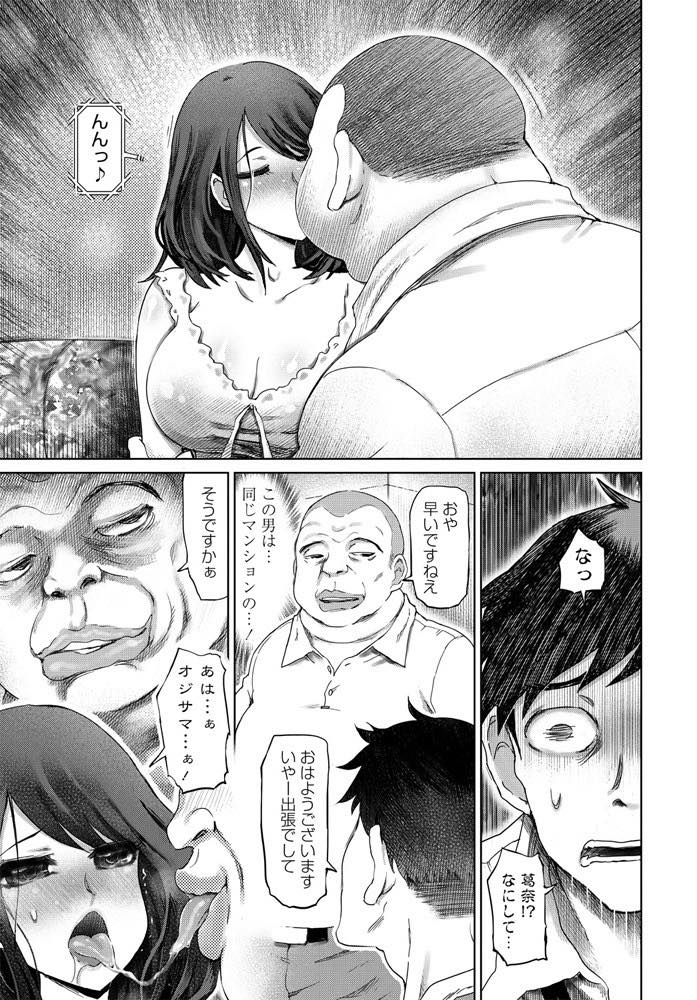 【エロ漫画】旦那にWEBカメラを仕掛けられている事に気づかずNTRセックスを楽しむ巨乳人妻！臭いおじさんのチンポをフェラチオして中出し！旦那の反応www【まるき堂】