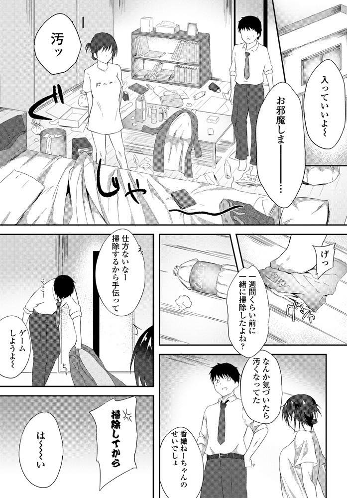 【エロ漫画】友達との飲みを断り幼馴染の男に毎週部屋掃除を頼む巨乳JD！掃除中パンツがチラチラ見えて興奮したチンポをフェラチオして口内射精！気持ちよくして欲しくなりクンニでイカせてもらい騎乗位で生挿入！中出しセックス！【りぷみ】