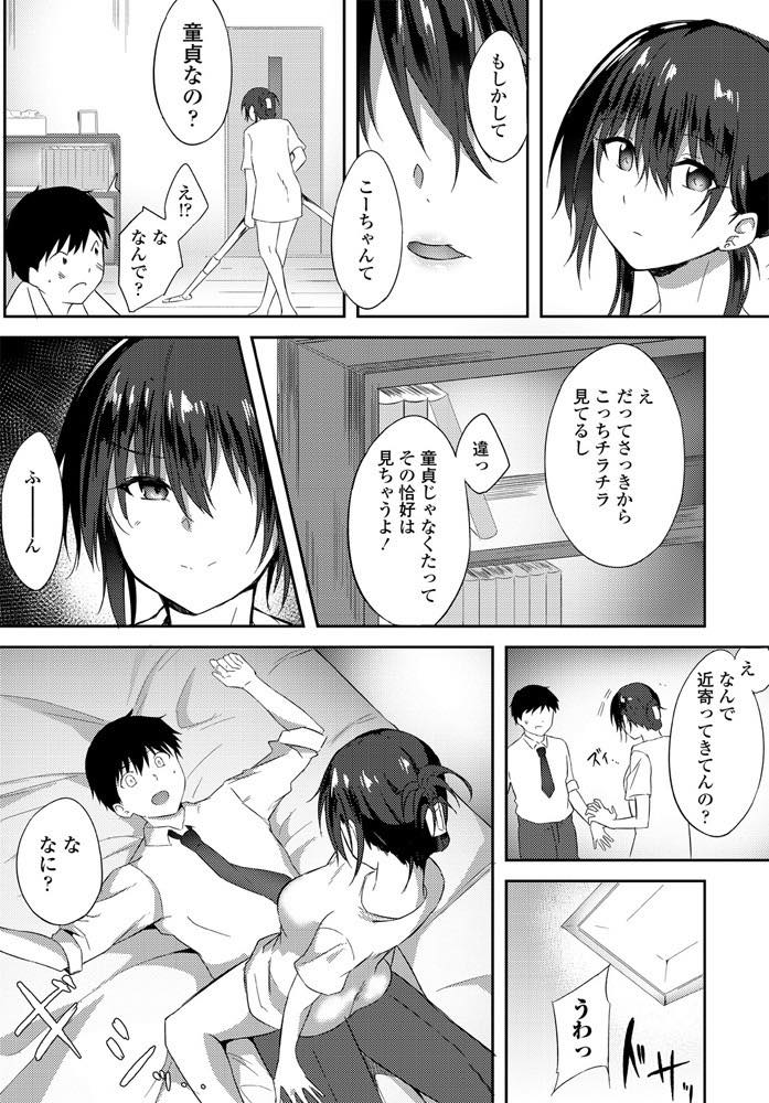 【エロ漫画】友達との飲みを断り幼馴染の男に毎週部屋掃除を頼む巨乳JD！掃除中パンツがチラチラ見えて興奮したチンポをフェラチオして口内射精！気持ちよくして欲しくなりクンニでイカせてもらい騎乗位で生挿入！中出しセックス！【りぷみ】