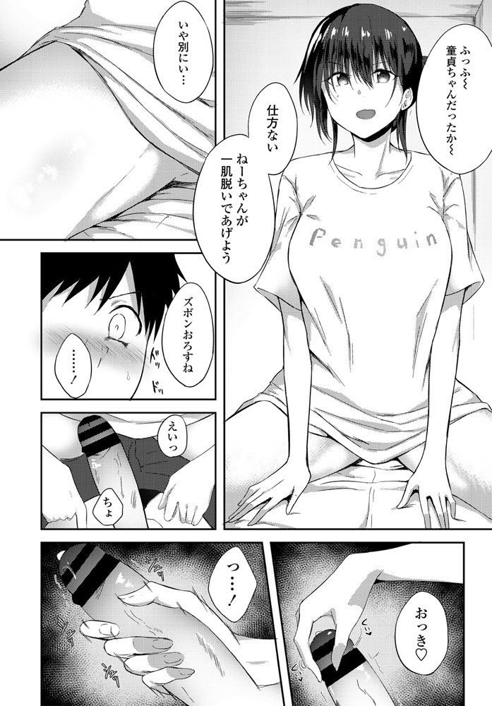 【エロ漫画】友達との飲みを断り幼馴染の男に毎週部屋掃除を頼む巨乳JD！掃除中パンツがチラチラ見えて興奮したチンポをフェラチオして口内射精！気持ちよくして欲しくなりクンニでイカせてもらい騎乗位で生挿入！中出しセックス！【りぷみ】