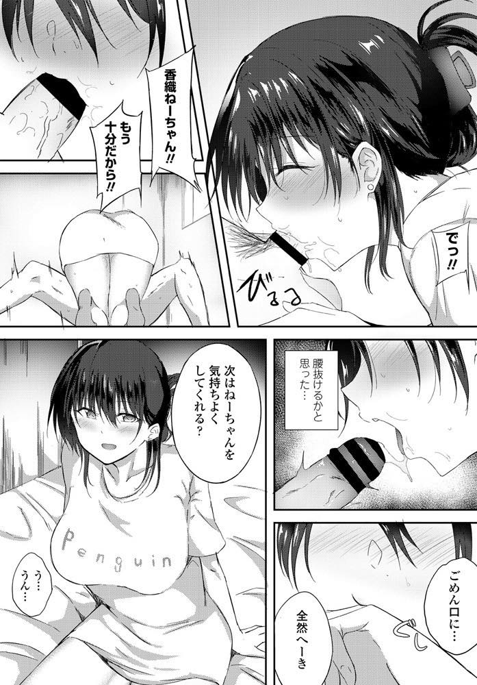 【エロ漫画】友達との飲みを断り幼馴染の男に毎週部屋掃除を頼む巨乳JD！掃除中パンツがチラチラ見えて興奮したチンポをフェラチオして口内射精！気持ちよくして欲しくなりクンニでイカせてもらい騎乗位で生挿入！中出しセックス！【りぷみ】