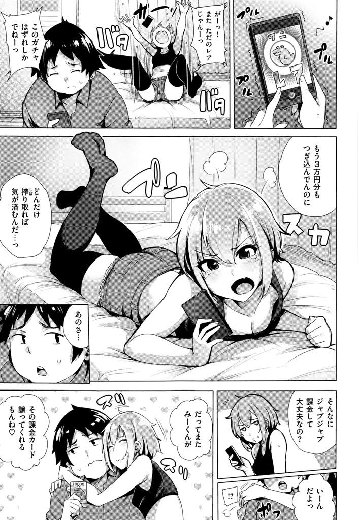 【エロ漫画】課金ゲームのために調教されるちっぱい幼馴染！幼馴染にオナニーグッズで責めまくり調教し、チンポとバイブをオマンコとアナルにぶっ込み二穴同時責めで中出しぶっかけセックス！【ワカメさん】