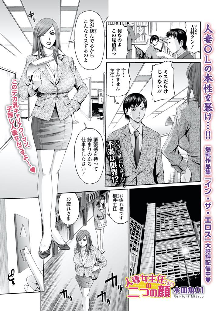 【エロ漫画】高飛車な巨乳女上司の裏の顔はドスケベ女！三十路の女体にピチピチセーラー服！秘密マンションでアナルセックスメスイキ絶頂！【水田魚01】