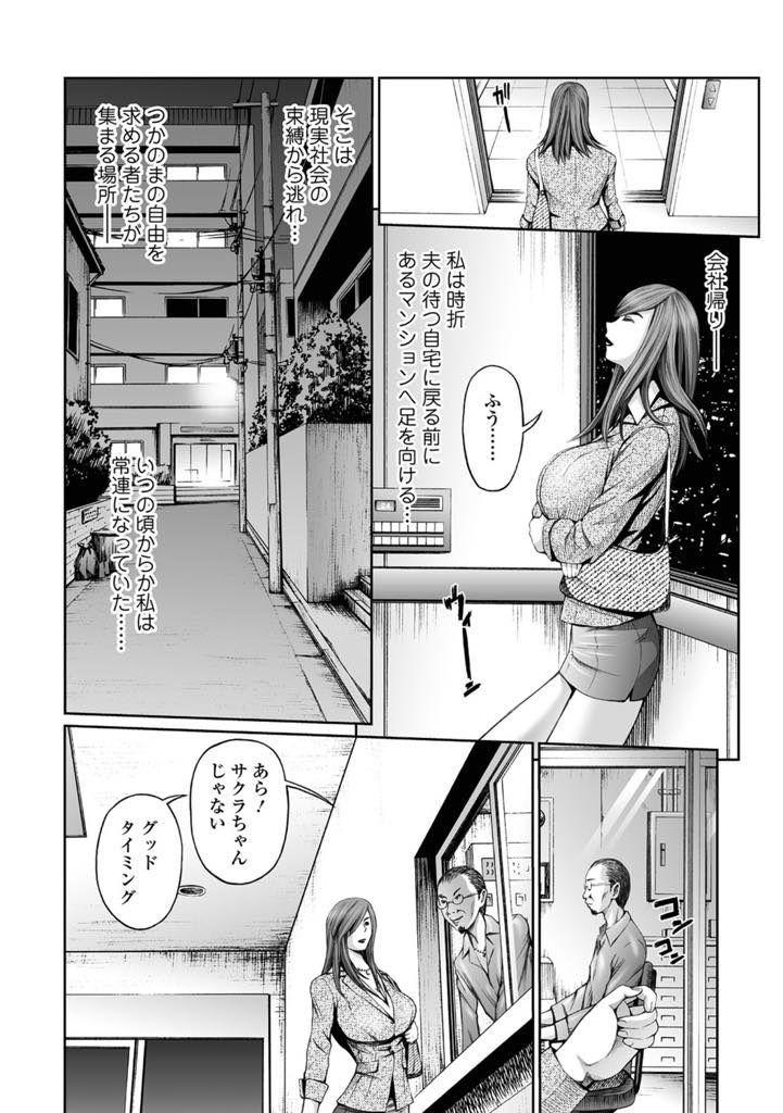 【エロ漫画】高飛車な巨乳女上司の裏の顔はドスケベ女！三十路の女体にピチピチセーラー服！秘密マンションでアナルセックスメスイキ絶頂！【水田魚01】