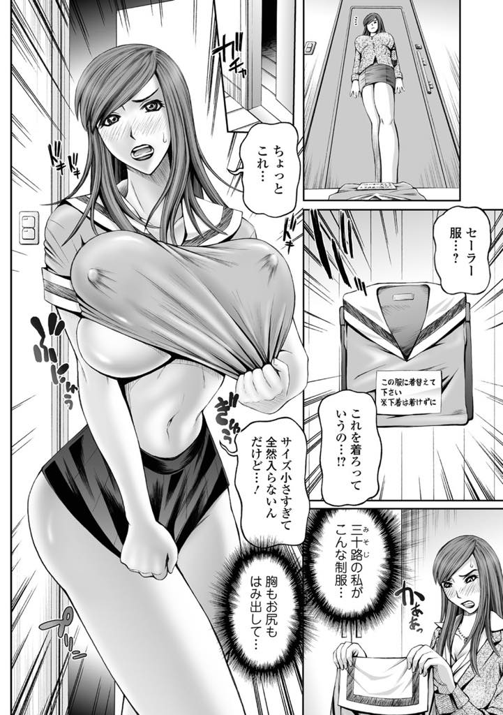 【エロ漫画】高飛車な巨乳女上司の裏の顔はドスケベ女！三十路の女体にピチピチセーラー服！秘密マンションでアナルセックスメスイキ絶頂！【水田魚01】