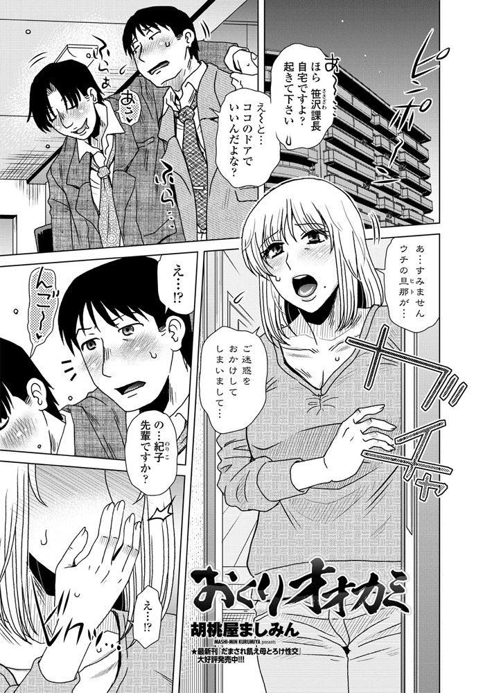 【エロ漫画】学生の頃の元彼に旦那の弱みを握られながらもフェラが上手な巨乳人妻！イラマチオで感じイってしまいオオカミのような元彼のチンポの突っつき方にマンコがビショ濡れに反応アヘ顔生中出しNTRセックス！【故桃屋ましみん】