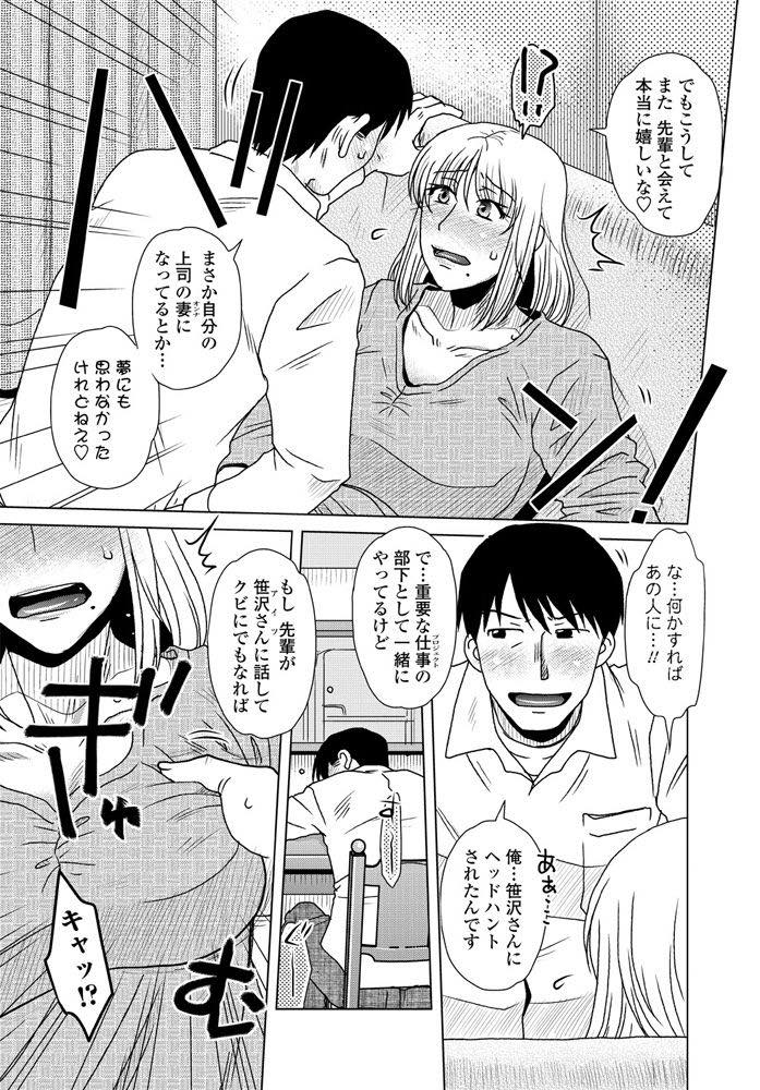 【エロ漫画】学生の頃の元彼に旦那の弱みを握られながらもフェラが上手な巨乳人妻！イラマチオで感じイってしまいオオカミのような元彼のチンポの突っつき方にマンコがビショ濡れに反応アヘ顔生中出しNTRセックス！【故桃屋ましみん】