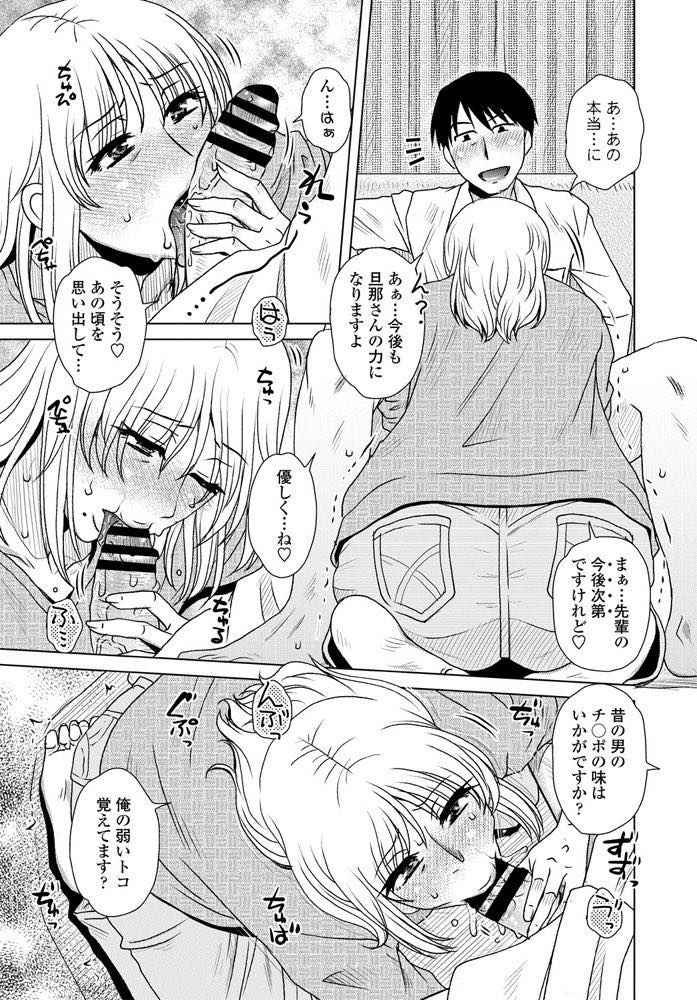 【エロ漫画】学生の頃の元彼に旦那の弱みを握られながらもフェラが上手な巨乳人妻！イラマチオで感じイってしまいオオカミのような元彼のチンポの突っつき方にマンコがビショ濡れに反応アヘ顔生中出しNTRセックス！【故桃屋ましみん】