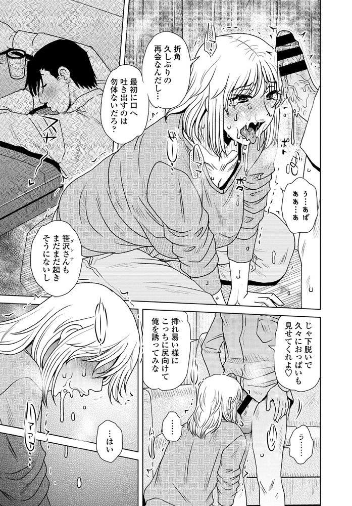 【エロ漫画】学生の頃の元彼に旦那の弱みを握られながらもフェラが上手な巨乳人妻！イラマチオで感じイってしまいオオカミのような元彼のチンポの突っつき方にマンコがビショ濡れに反応アヘ顔生中出しNTRセックス！【故桃屋ましみん】