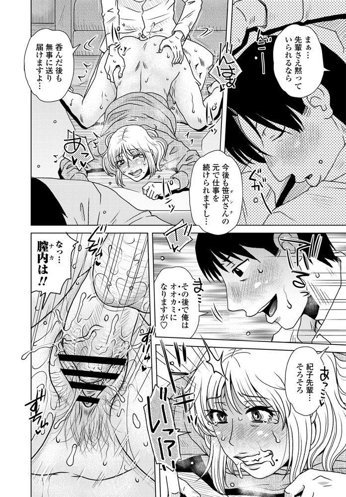 【エロ漫画】学生の頃の元彼に旦那の弱みを握られながらもフェラが上手な巨乳人妻！イラマチオで感じイってしまいオオカミのような元彼のチンポの突っつき方にマンコがビショ濡れに反応アヘ顔生中出しNTRセックス！【故桃屋ましみん】