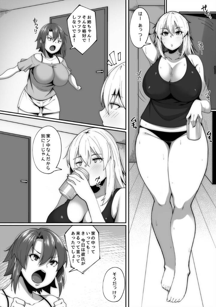 【エロ漫画】彼女とのセックスで満足しなかったから彼女の爆乳姉に寝取られて満足したwwwお風呂場で手コキとパイズリでイカされ、騎乗位とバックで絶倫中出しセックス！【すかいれーだー】