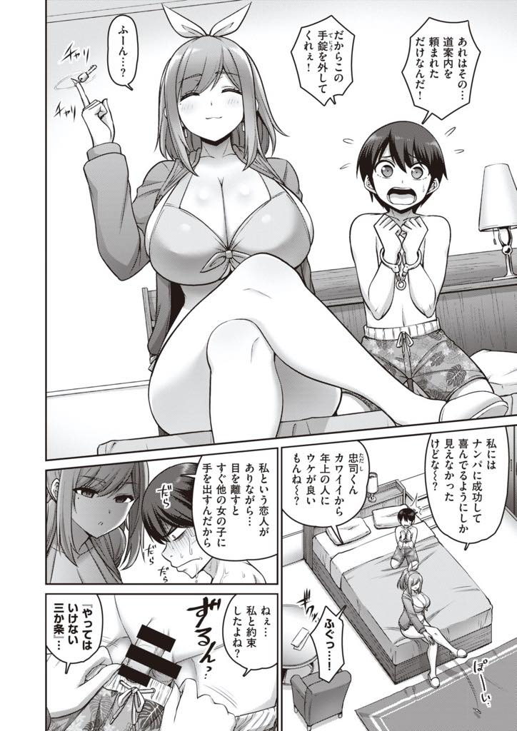 【エロ漫画】海で女の子にナンパしたら爆乳彼女にパイズリで犯されたww手錠をかけられ、チンぐり返しでパイズリされて連続イき！ショタチンポで中出しいちゃラブセックス！【南乃さざん】