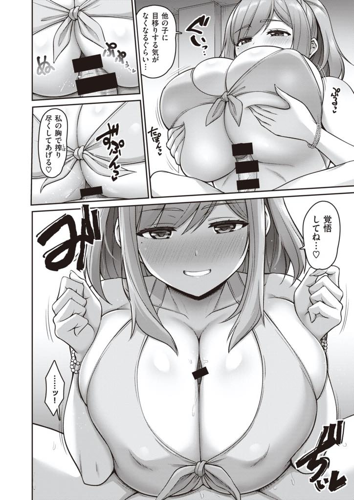 【エロ漫画】海で女の子にナンパしたら爆乳彼女にパイズリで犯されたww手錠をかけられ、チンぐり返しでパイズリされて連続イき！ショタチンポで中出しいちゃラブセックス！【南乃さざん】