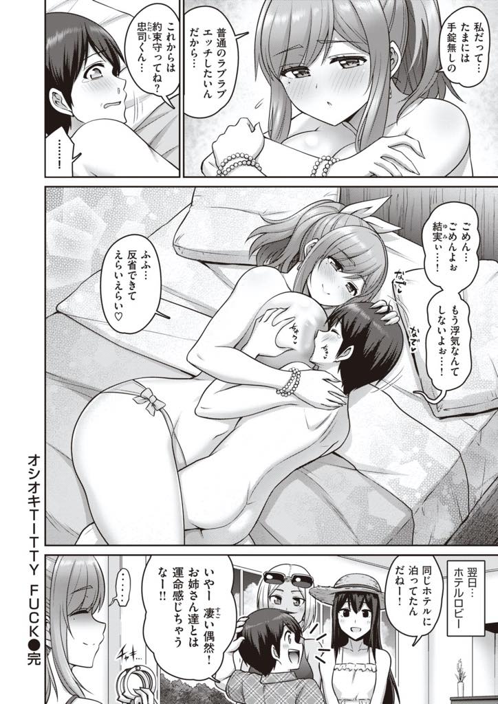 【エロ漫画】海で女の子にナンパしたら爆乳彼女にパイズリで犯されたww手錠をかけられ、チンぐり返しでパイズリされて連続イき！ショタチンポで中出しいちゃラブセックス！【南乃さざん】