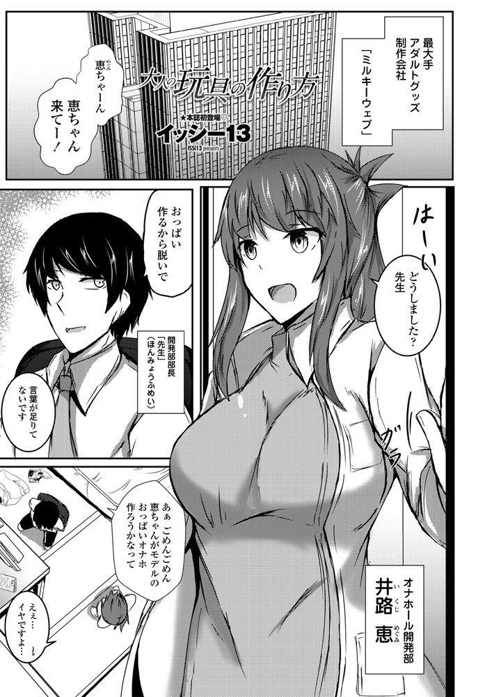 【エロ漫画】おっぱいのオナホのモデルになるアダルトグッズ会社で働く変態な爆乳娘！開発部長に乳首を弄られて必要ないのに生挿入、中出しセックス！【イッシー13】