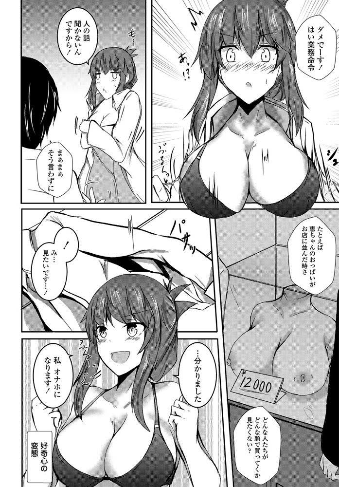 【エロ漫画】おっぱいのオナホのモデルになるアダルトグッズ会社で働く変態な爆乳娘！開発部長に乳首を弄られて必要ないのに生挿入、中出しセックス！【イッシー13】