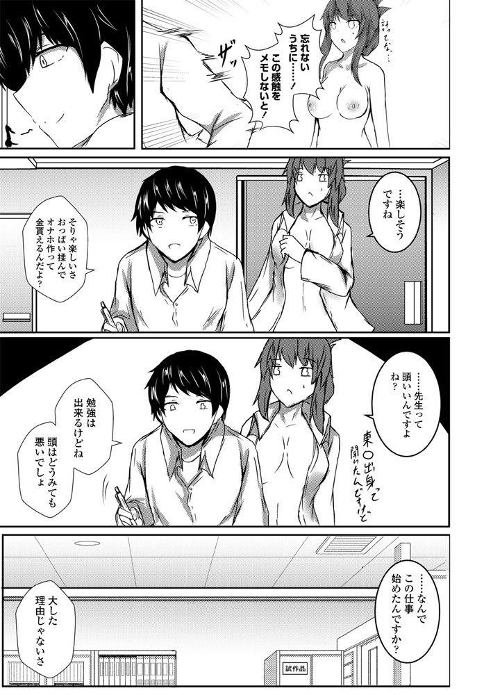 【エロ漫画】おっぱいのオナホのモデルになるアダルトグッズ会社で働く変態な爆乳娘！開発部長に乳首を弄られて必要ないのに生挿入、中出しセックス！【イッシー13】