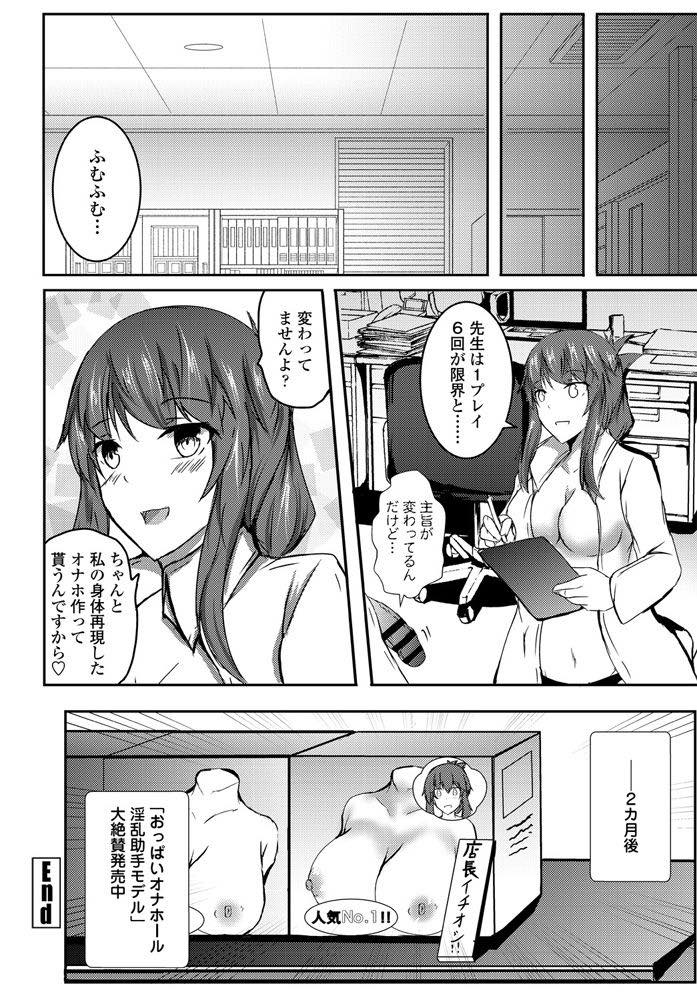 【エロ漫画】おっぱいのオナホのモデルになるアダルトグッズ会社で働く変態な爆乳娘！開発部長に乳首を弄られて必要ないのに生挿入、中出しセックス！【イッシー13】