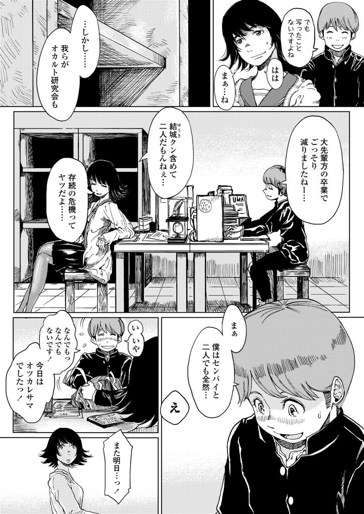 【エロ漫画】オカルト研究会の後輩と両思いになってドキドキしながらエッチなことをし始めるJK！濃厚に愛撫し合い生挿入いちゃラブセックス！【るりいろシュガー】