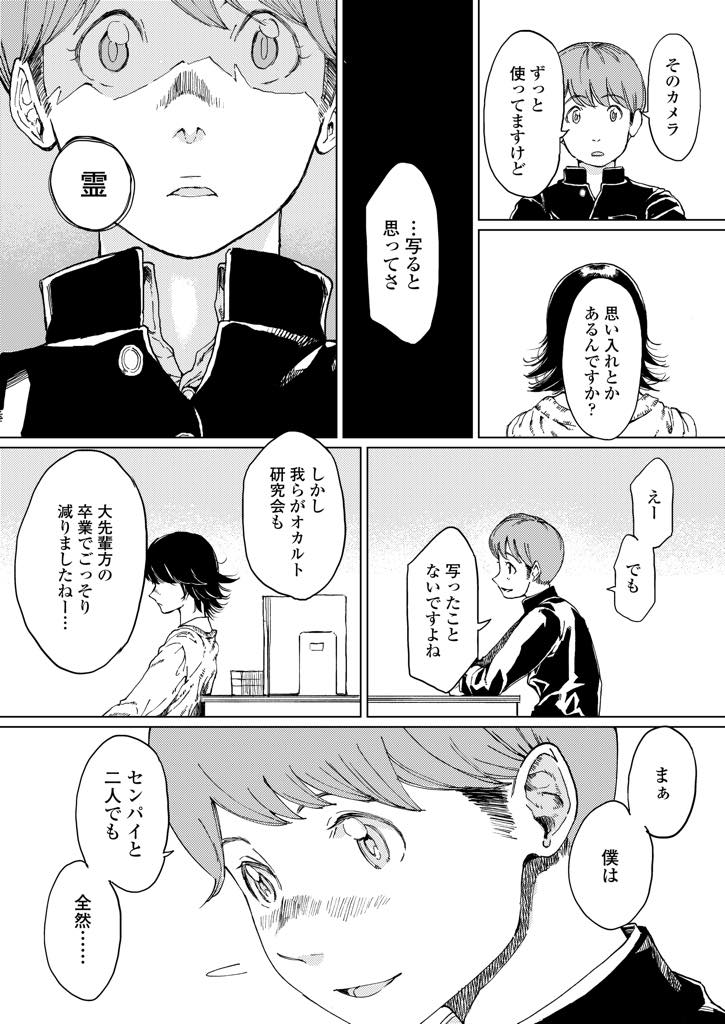 【エロ漫画】オカルト研究会の後輩と両思いになってドキドキしながらエッチなことをし始めるJK！濃厚に愛撫し合い生挿入いちゃラブセックス！【るりいろシュガー】