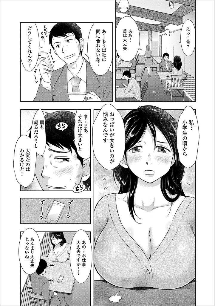 【エロ漫画】大き過ぎて電車内で座っている男の人の頭上に、巨乳を落下させてしまう奥さん！デカ乳くらい、いつでも受け止めるのが男の甲斐性？ホテル直行決定！【うらまっく】