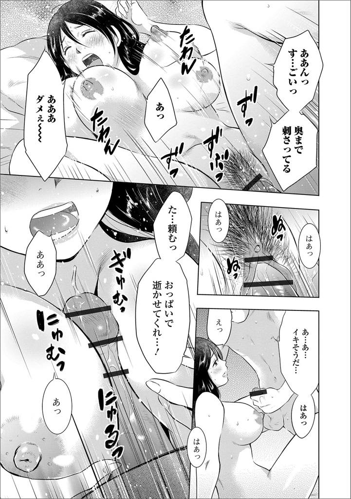 【エロ漫画】大き過ぎて電車内で座っている男の人の頭上に、巨乳を落下させてしまう奥さん！デカ乳くらい、いつでも受け止めるのが男の甲斐性？ホテル直行決定！【うらまっく】