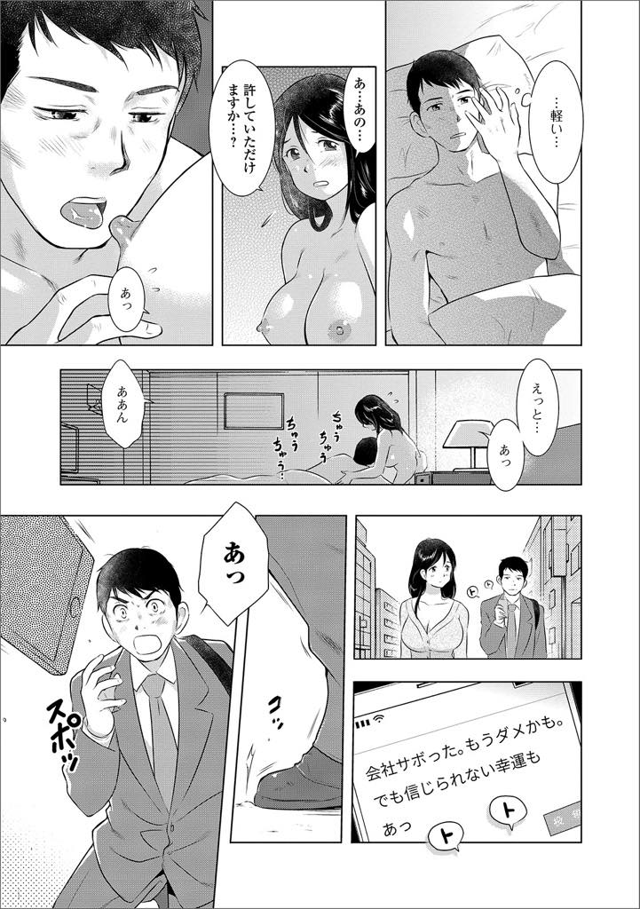 【エロ漫画】大き過ぎて電車内で座っている男の人の頭上に、巨乳を落下させてしまう奥さん！デカ乳くらい、いつでも受け止めるのが男の甲斐性？ホテル直行決定！【うらまっく】