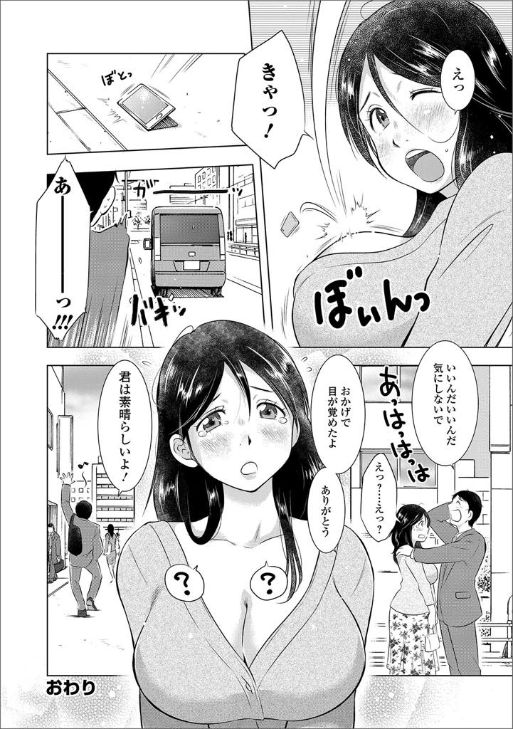 【エロ漫画】大き過ぎて電車内で座っている男の人の頭上に、巨乳を落下させてしまう奥さん！デカ乳くらい、いつでも受け止めるのが男の甲斐性？ホテル直行決定！【うらまっく】