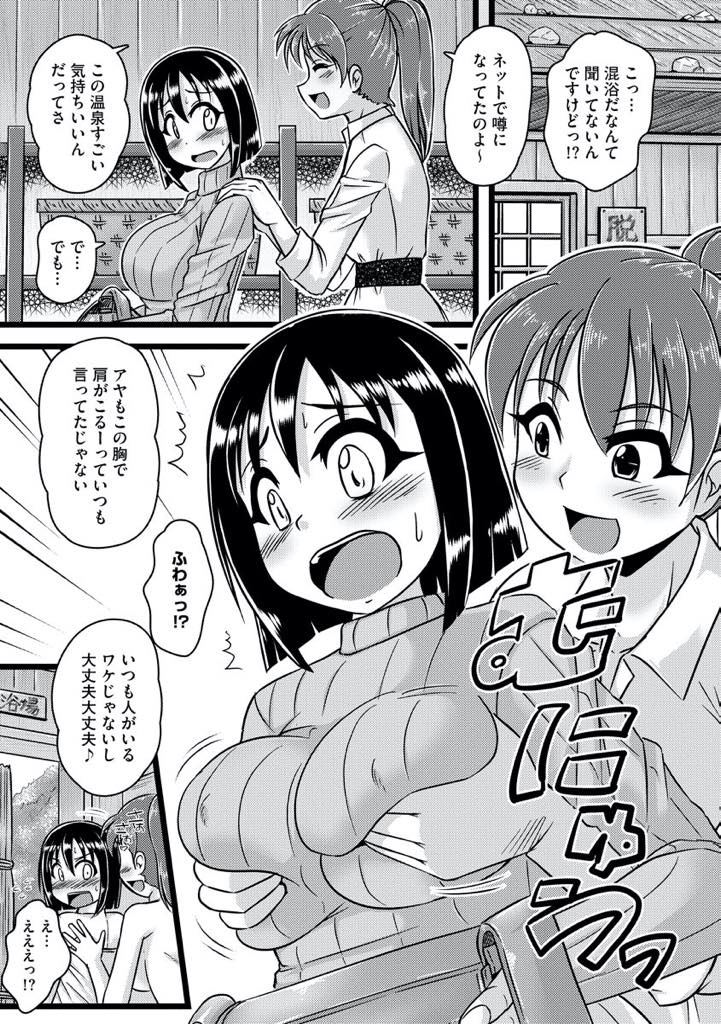 【エロ漫画】混浴温泉でおじさん達と生ハメセックスする巨乳処女！女友達に誘われて混浴温泉に連れてこられ、全裸を見たおじさんが当たり前のように勃起！初めて会ったおじさんと中出し乱交セックス！【紫紀】