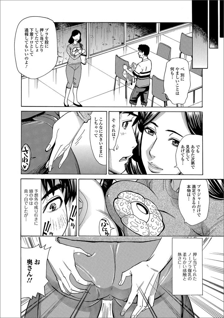 【エロ漫画】コインランドリーで爆乳ブラの落とし物！？ オカズに使おうかと思っていたところ、それのご使用者ご本人様が登場！ 実際マジ超爆乳ですごく良いのですけど、どうするコレ？【牧部かたる】