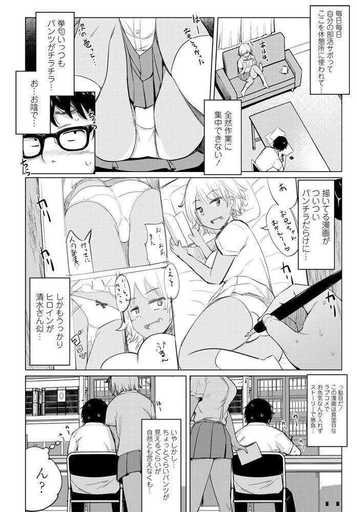 【エロ漫画】漫画部のオタク男子が自分をモデルにしたエロ漫画に協力するギャルJK！発情してオナニーを始めたオタク男子のチンポを制服を着たまま中出しセックス！【一本杭】