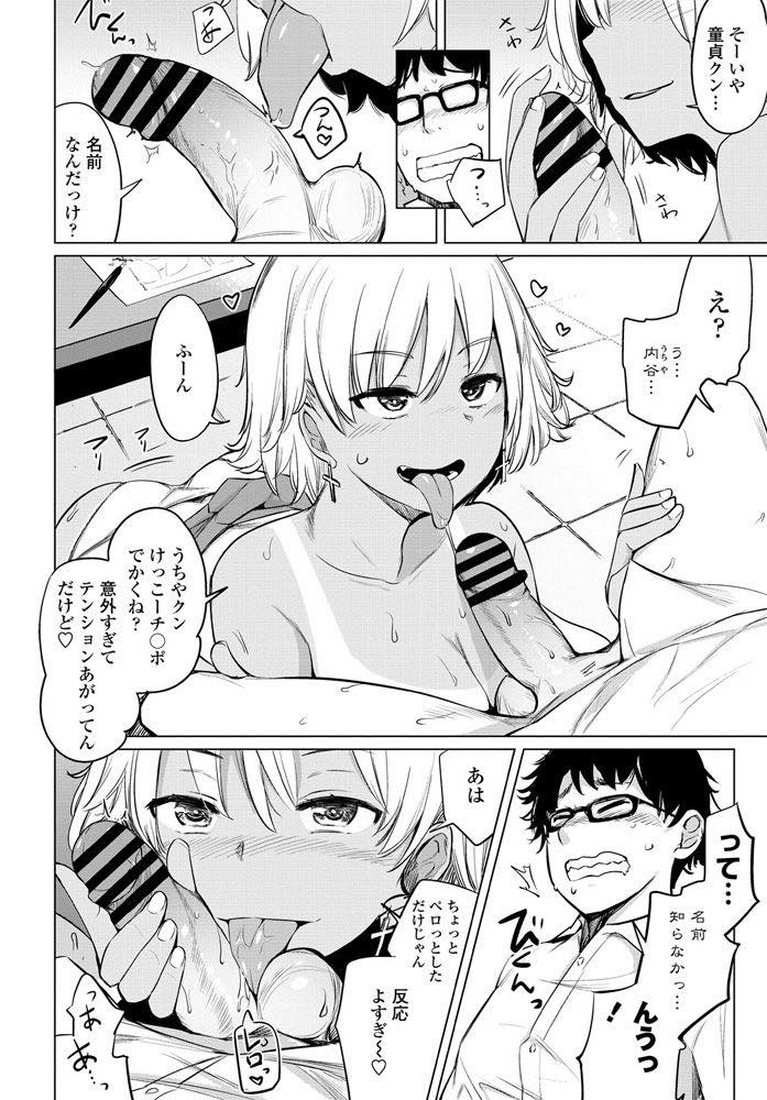 【エロ漫画】漫画部のオタク男子が自分をモデルにしたエロ漫画に協力するギャルJK！発情してオナニーを始めたオタク男子のチンポを制服を着たまま中出しセックス！【一本杭】