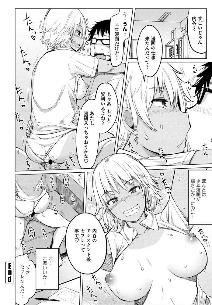 【エロ漫画】漫画部のオタク男子が自分をモデルにしたエロ漫画に協力するギャルJK！発情してオナニーを始めたオタク男子のチンポを制服を着たまま中出しセックス！【一本杭】