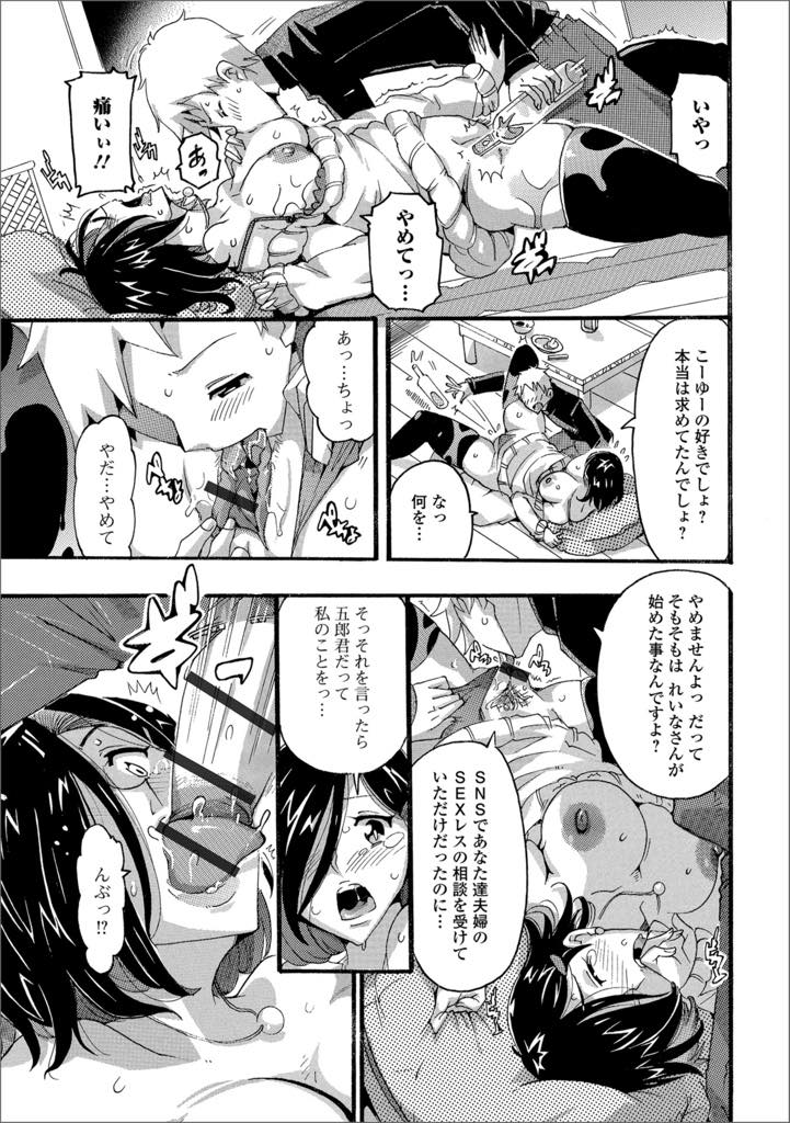 【エロ漫画】夫がいない間に不倫相手と宅飲みして強引に襲われる巨乳人妻！いきなりおっぱいを出してマンコにビンを突っ込まれてチンポを咥えさせられて口内射精！お尻にバナナも突っ込まれ強引に中出しセックス！【とみ。】