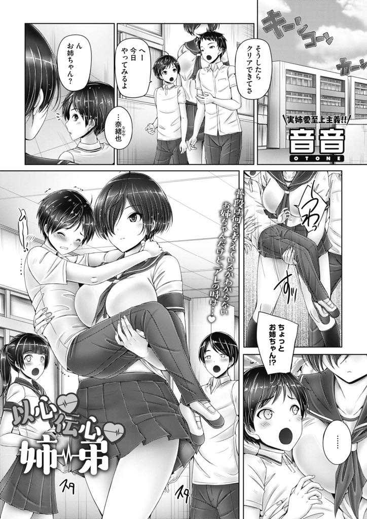 【エロ漫画】いつも何考えているか分からない高身長巨乳JK！弟はそんなお姉ちゃんにいきなり学校に来るなり抱きかかえられ、何も言わずに誰もいないところに連れてかれて近親相姦中出しセックス！【音音】