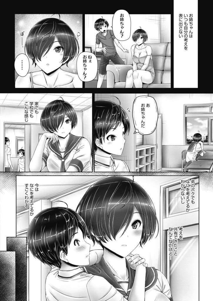 【エロ漫画】いつも何考えているか分からない高身長巨乳JK！弟はそんなお姉ちゃんにいきなり学校に来るなり抱きかかえられ、何も言わずに誰もいないところに連れてかれて近親相姦中出しセックス！【音音】