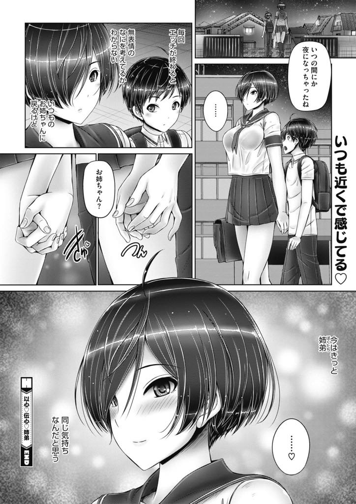 【エロ漫画】いつも何考えているか分からない高身長巨乳JK！弟はそんなお姉ちゃんにいきなり学校に来るなり抱きかかえられ、何も言わずに誰もいないところに連れてかれて近親相姦中出しセックス！【音音】