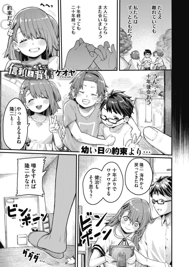 【エロ漫画】海外から帰国してまるで別人になったような幼馴染の男に寝取られた巨乳美女！無理矢理犯されても彼氏のチンポよりデカチンポで形も良すぎて中出しされてイキまくり！【ケオヤ】