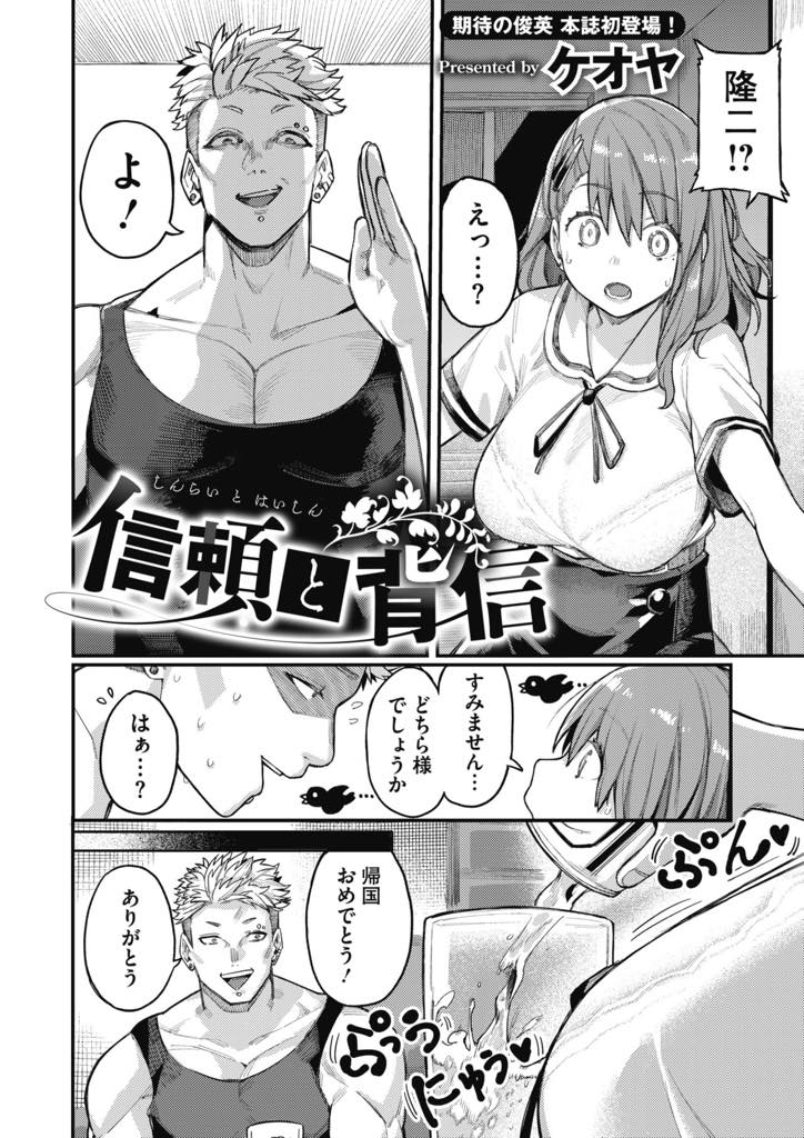 【エロ漫画】海外から帰国してまるで別人になったような幼馴染の男に寝取られた巨乳美女！無理矢理犯されても彼氏のチンポよりデカチンポで形も良すぎて中出しされてイキまくり！【ケオヤ】