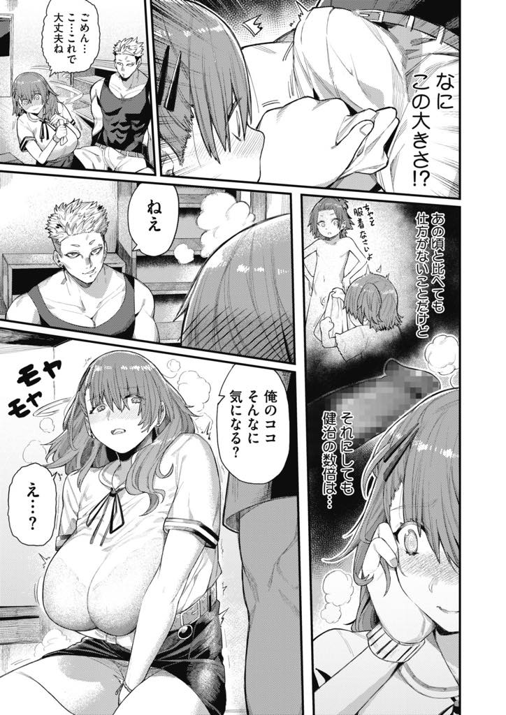 【エロ漫画】海外から帰国してまるで別人になったような幼馴染の男に寝取られた巨乳美女！無理矢理犯されても彼氏のチンポよりデカチンポで形も良すぎて中出しされてイキまくり！【ケオヤ】