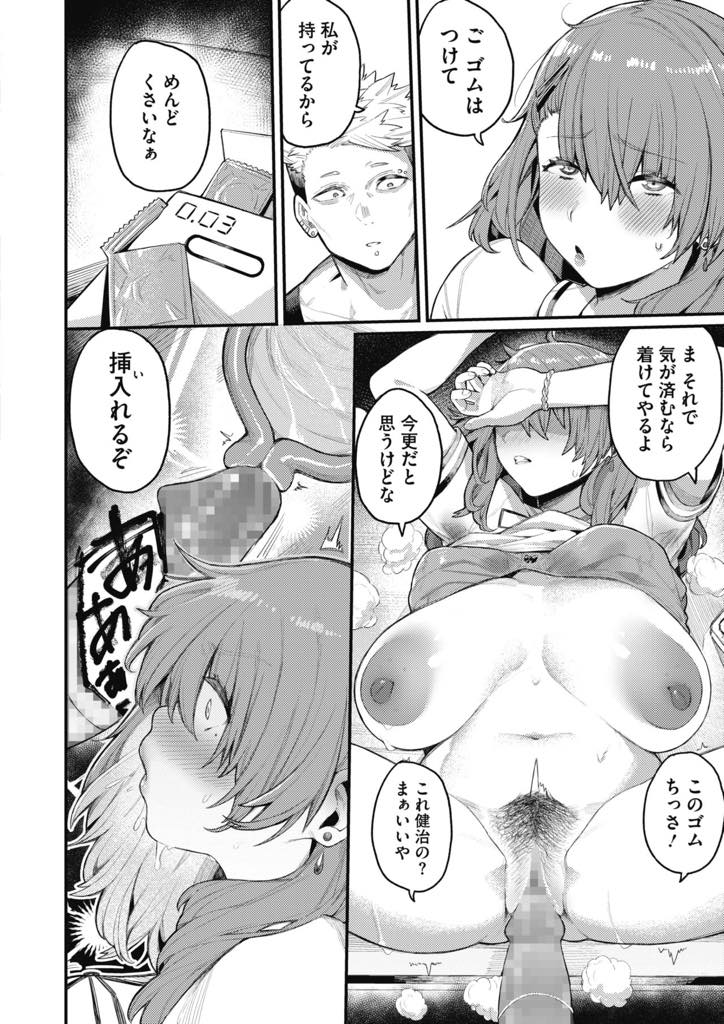 【エロ漫画】海外から帰国してまるで別人になったような幼馴染の男に寝取られた巨乳美女！無理矢理犯されても彼氏のチンポよりデカチンポで形も良すぎて中出しされてイキまくり！【ケオヤ】