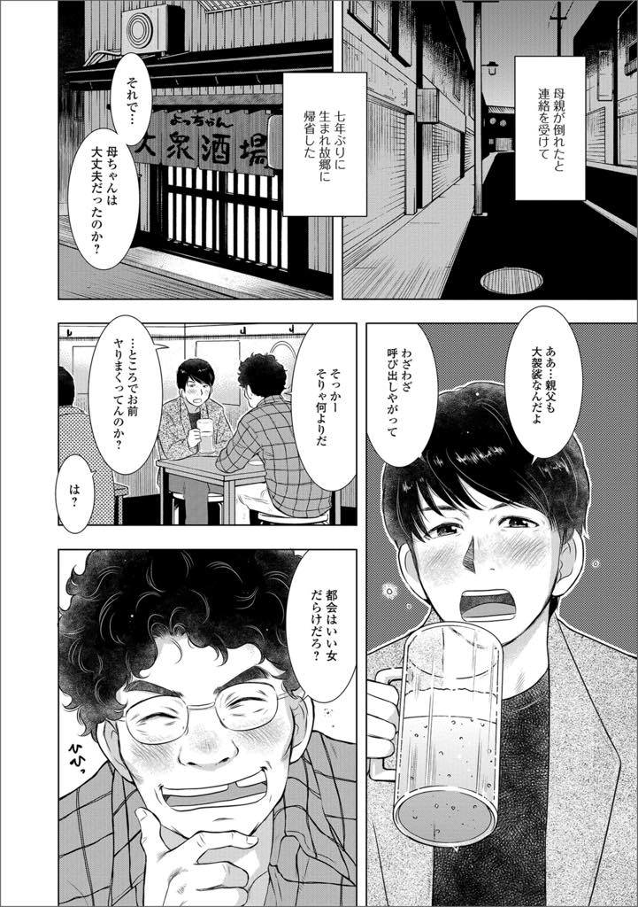 【エロ漫画】すぐにヤレる女がいる家に行ってみると、学生時代に好きだった人が現れ、あの時の続きをと生ハメして良い感じの雰囲気だったのに側で見てたやつww【うらまっく】