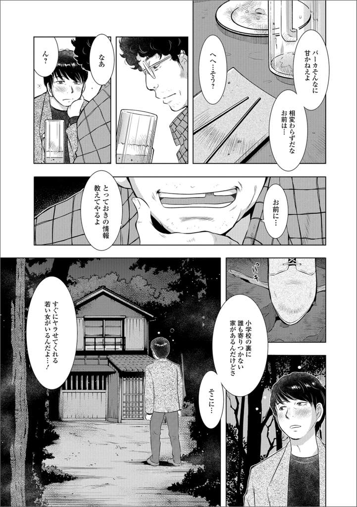 【エロ漫画】すぐにヤレる女がいる家に行ってみると、学生時代に好きだった人が現れ、あの時の続きをと生ハメして良い感じの雰囲気だったのに側で見てたやつww【うらまっく】