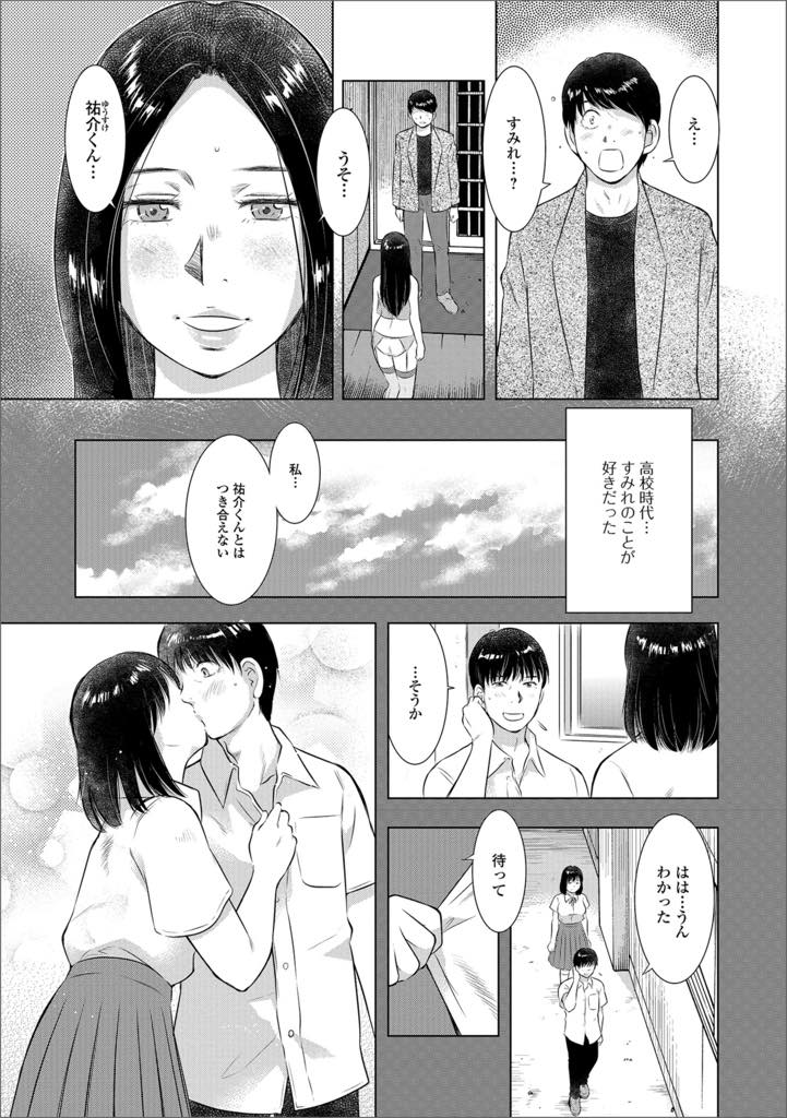 【エロ漫画】すぐにヤレる女がいる家に行ってみると、学生時代に好きだった人が現れ、あの時の続きをと生ハメして良い感じの雰囲気だったのに側で見てたやつww【うらまっく】