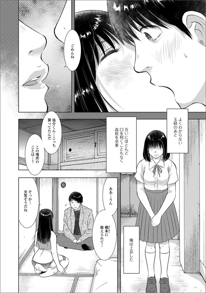 【エロ漫画】すぐにヤレる女がいる家に行ってみると、学生時代に好きだった人が現れ、あの時の続きをと生ハメして良い感じの雰囲気だったのに側で見てたやつww【うらまっく】